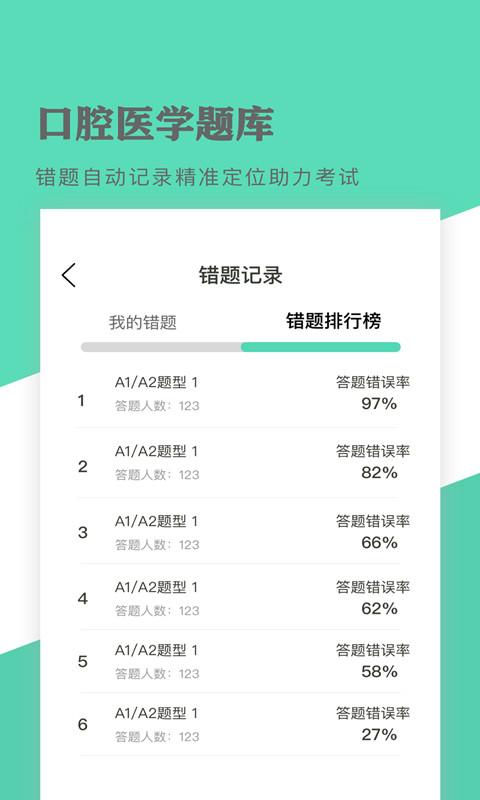 口腔医学新题库 v6.3.3