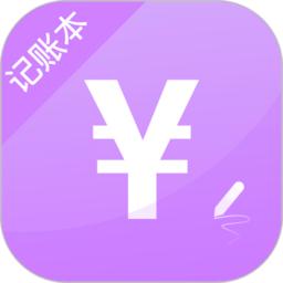 记账本手机版