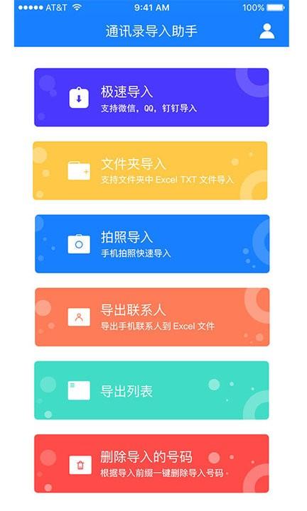 通讯录导入助手软件 v3.2.2