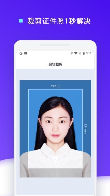 证件照裁剪软件 v5.1.4