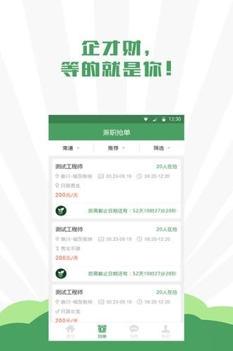 企才财求职版 v5.5.3