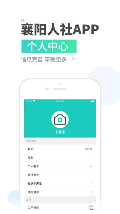 襄阳人社局 v5.4.1