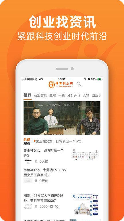 青年创业网 v5.2.4