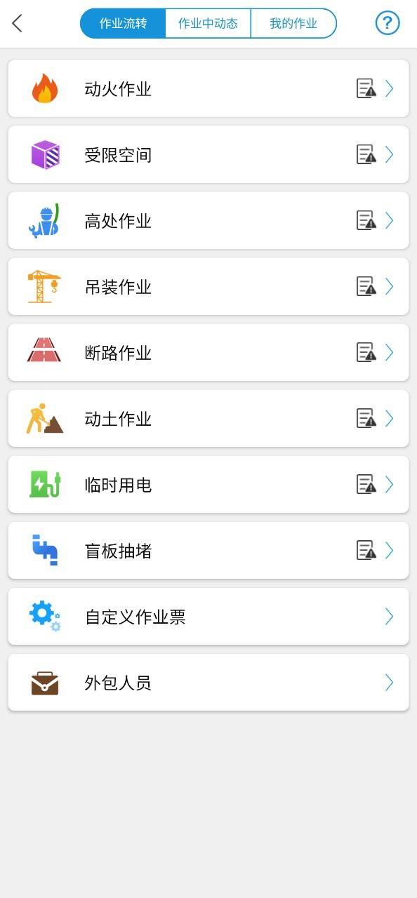 微安全app v5.4.4