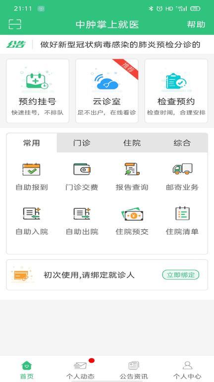中肿掌上就医app最新版本 v5.4.4