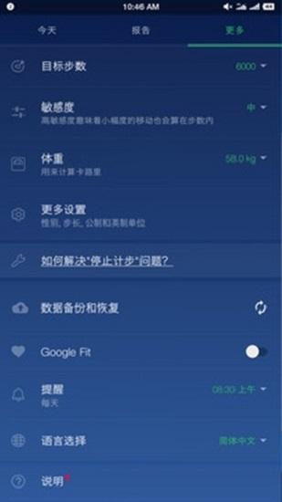 计步器卡路里app v5.4.3