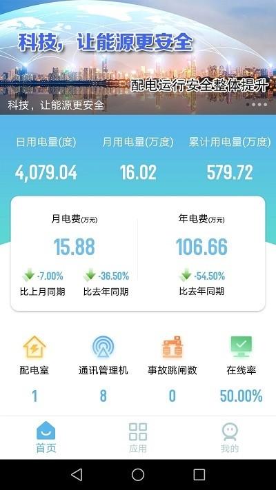 能控管家app v3.3.4