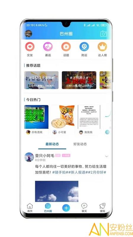 巴州在线app v5.5.2