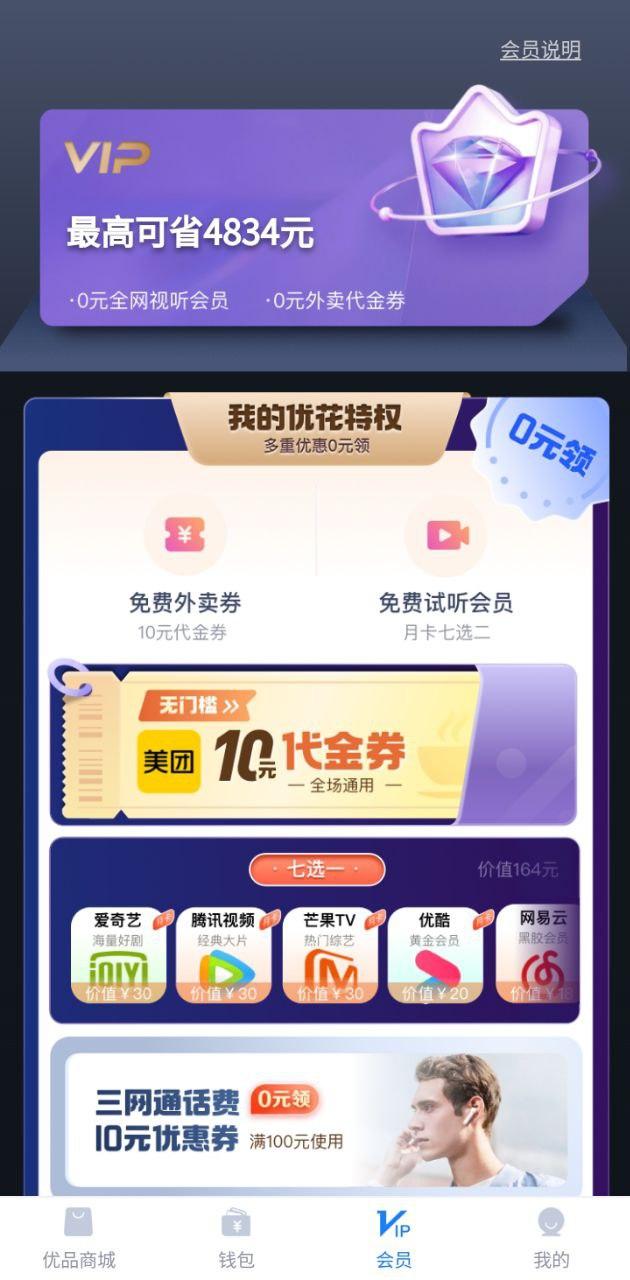 轻花优品 v6.2.3