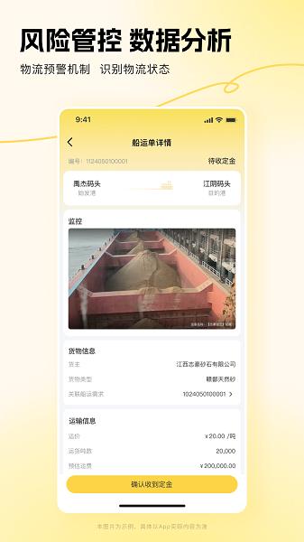 链云船务软件 v5.2.1