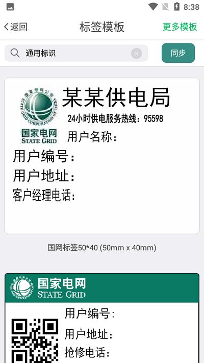电网标识管理手机版 v6.1.4