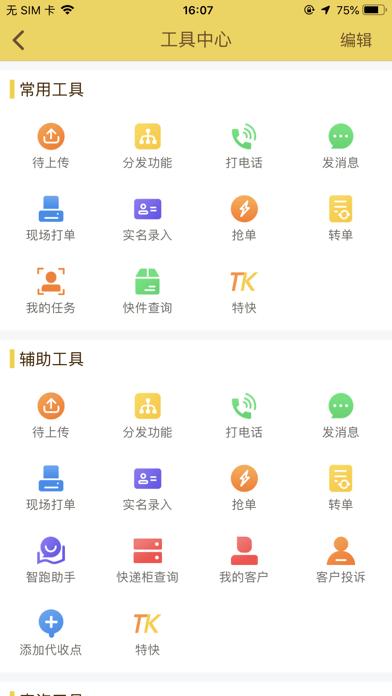 韵镖侠快递员揽派 v6.5.3