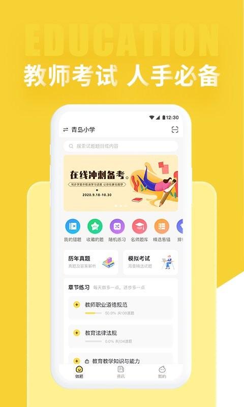 美术教师招聘考试app v3.2.3