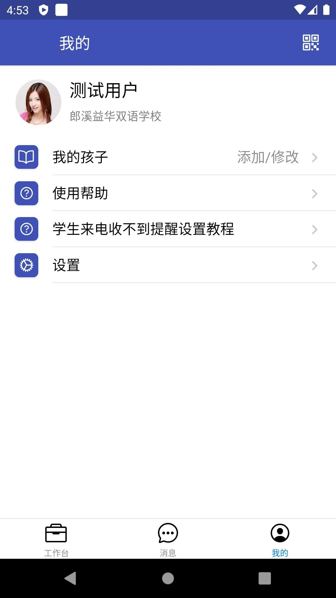 益华家长app v5.5.1