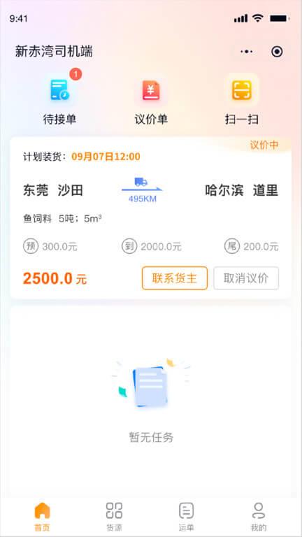 网运通 v5.4.1