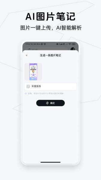 GET笔记软件 v6.2.3