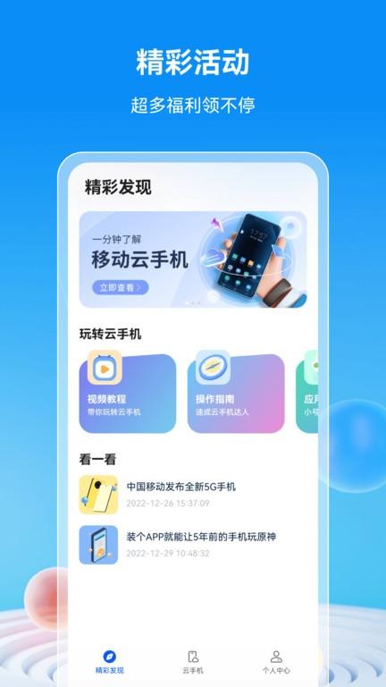 中国移动云手机官方版 v3.1.3