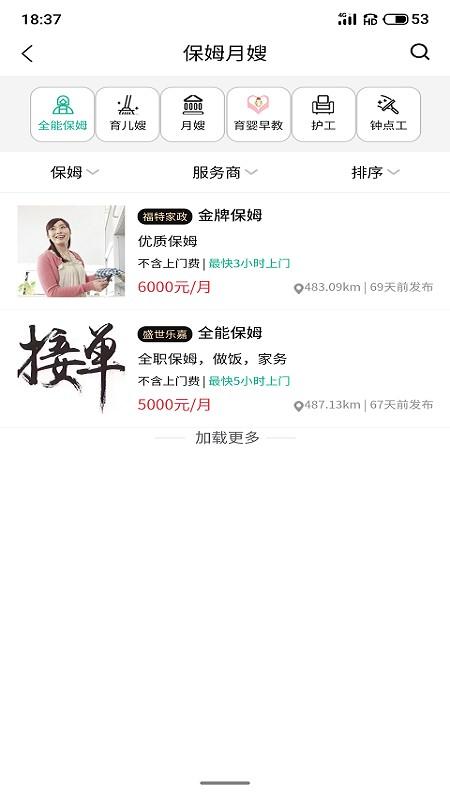 家政快报app v4.1.3