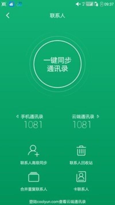 酷云2024下载 v4.2.1