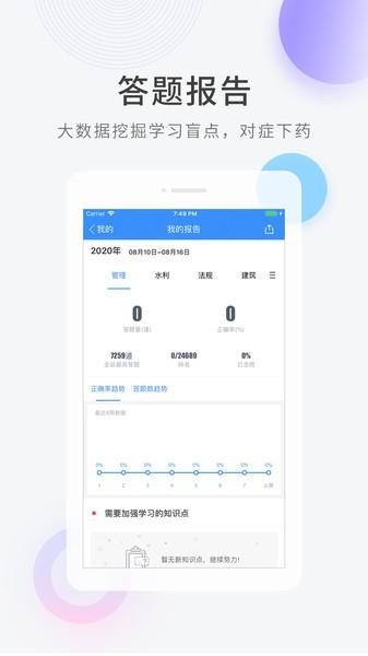 心理咨询师快题库 v6.2.1