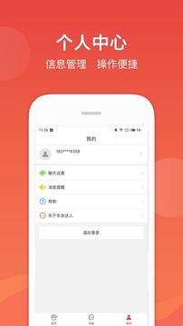 车友达人商家版 v6.2.1