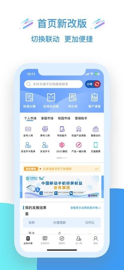 四川移动大掌柜app最新版 v4.3.3