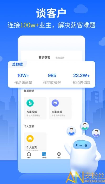 三维家设计师app v6.5.4