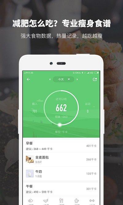 薄荷爱瘦身app(薄荷健康) v4.5.1