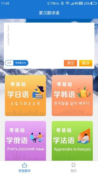 蒙汉翻译通 v4.0.3