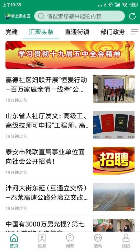 掌上泰山区官方版 v5.1.4