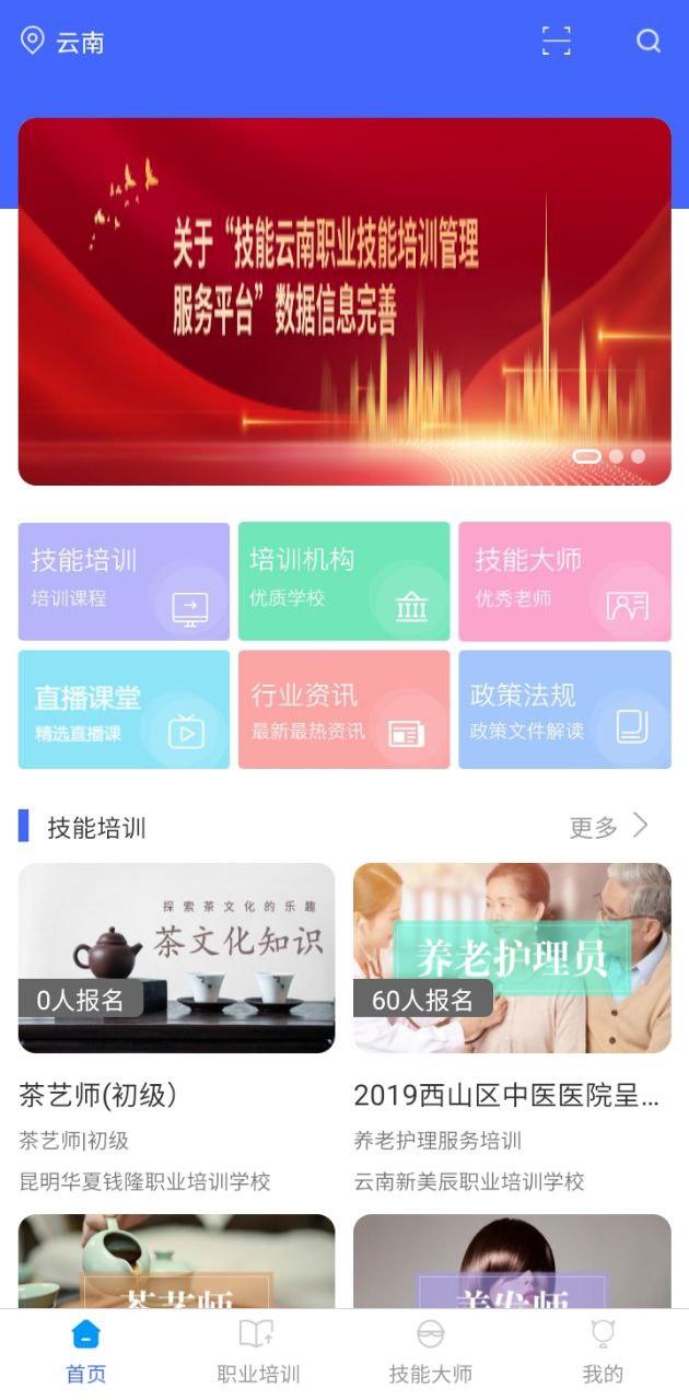 云南省职业技能培训通