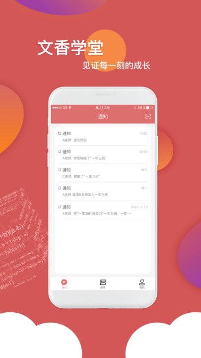 文香学堂app v6.3.3