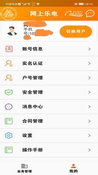 网上乐电 v3.5.1