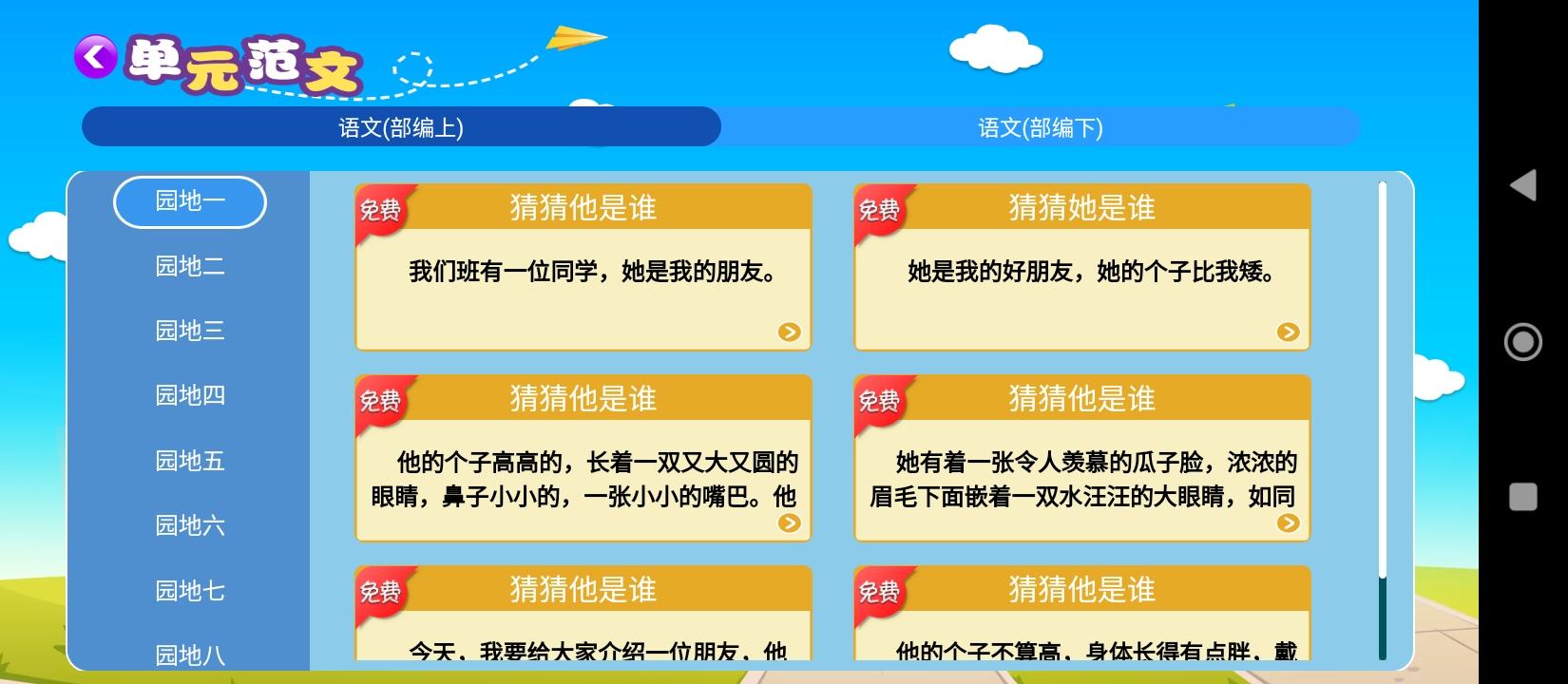小学必备同步满分作文 v4.1.3