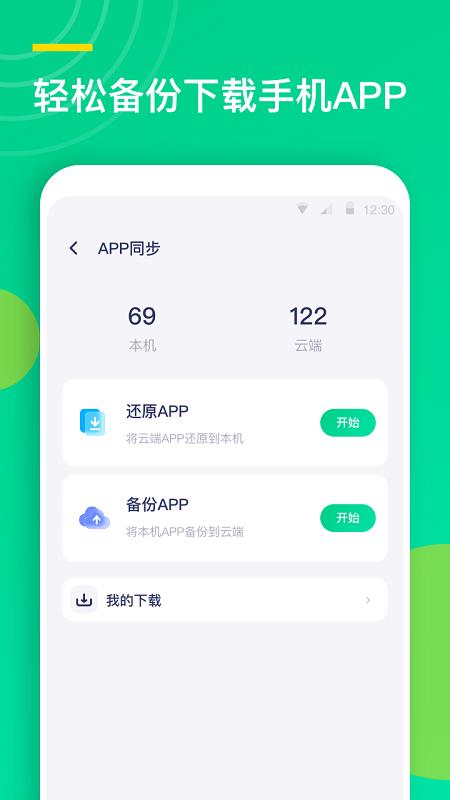 联系人同步助手app v4.5.1