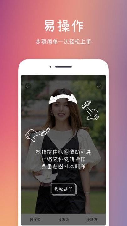 发型秀秀app v3.3.4