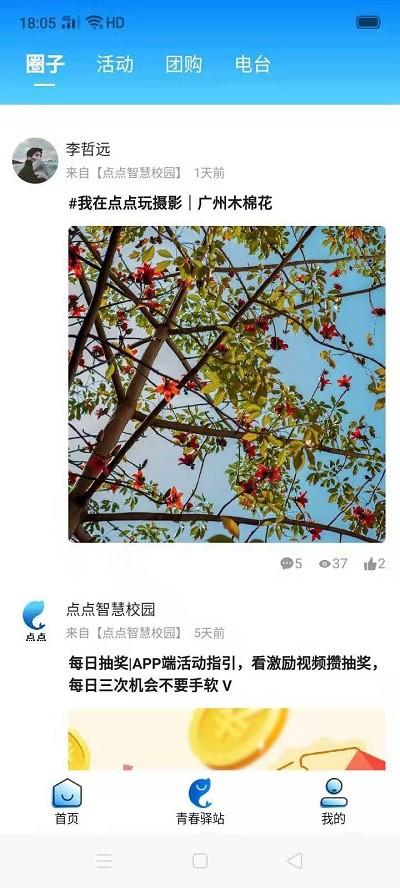 点点智慧校园水卡app v3.4.4