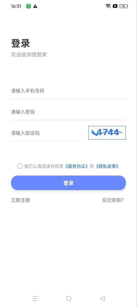 德管家 v5.1.4