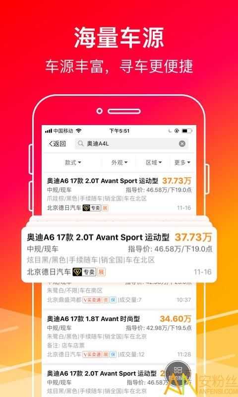 牛牛汽车app v3.5.3