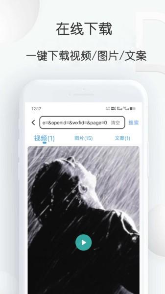 短视频提取大师app v4.3.1