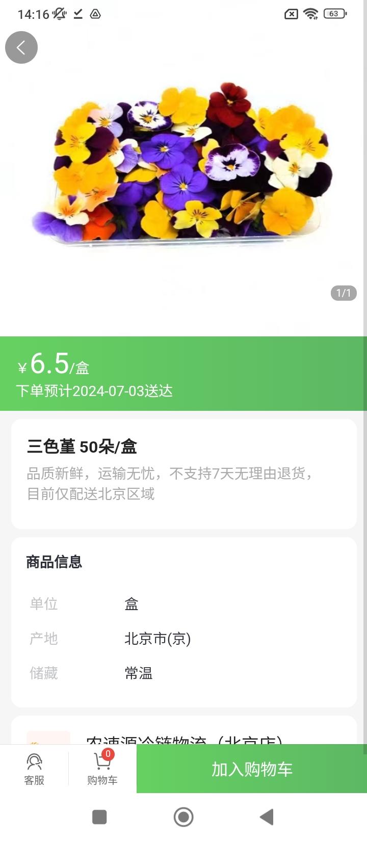 益鲜优选 v3.5.3