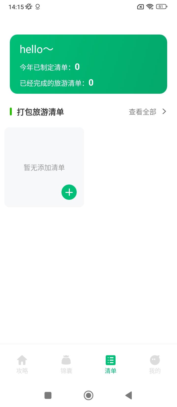 穷游助手