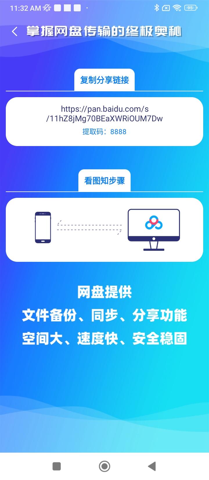 电脑手机传输助手 v3.4.3