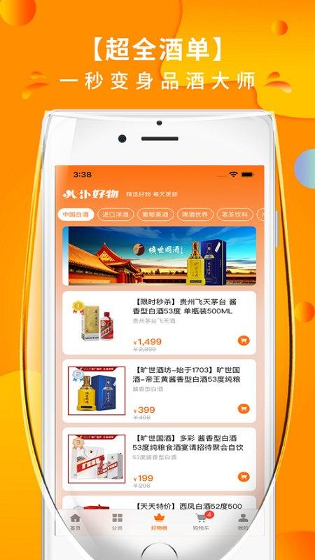 叭卦优选app v3.2.2