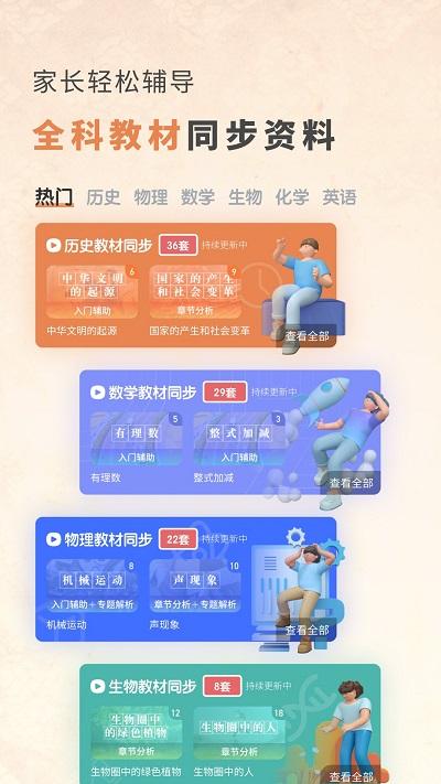 考霸初中历史手机版 v4.1.4