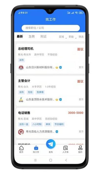 寿光人才网app v6.0.1
