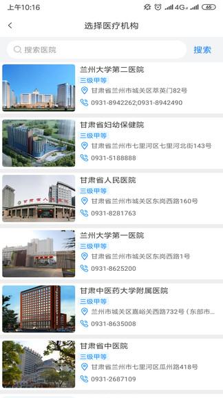 健康甘肃app最新版 v5.0.2