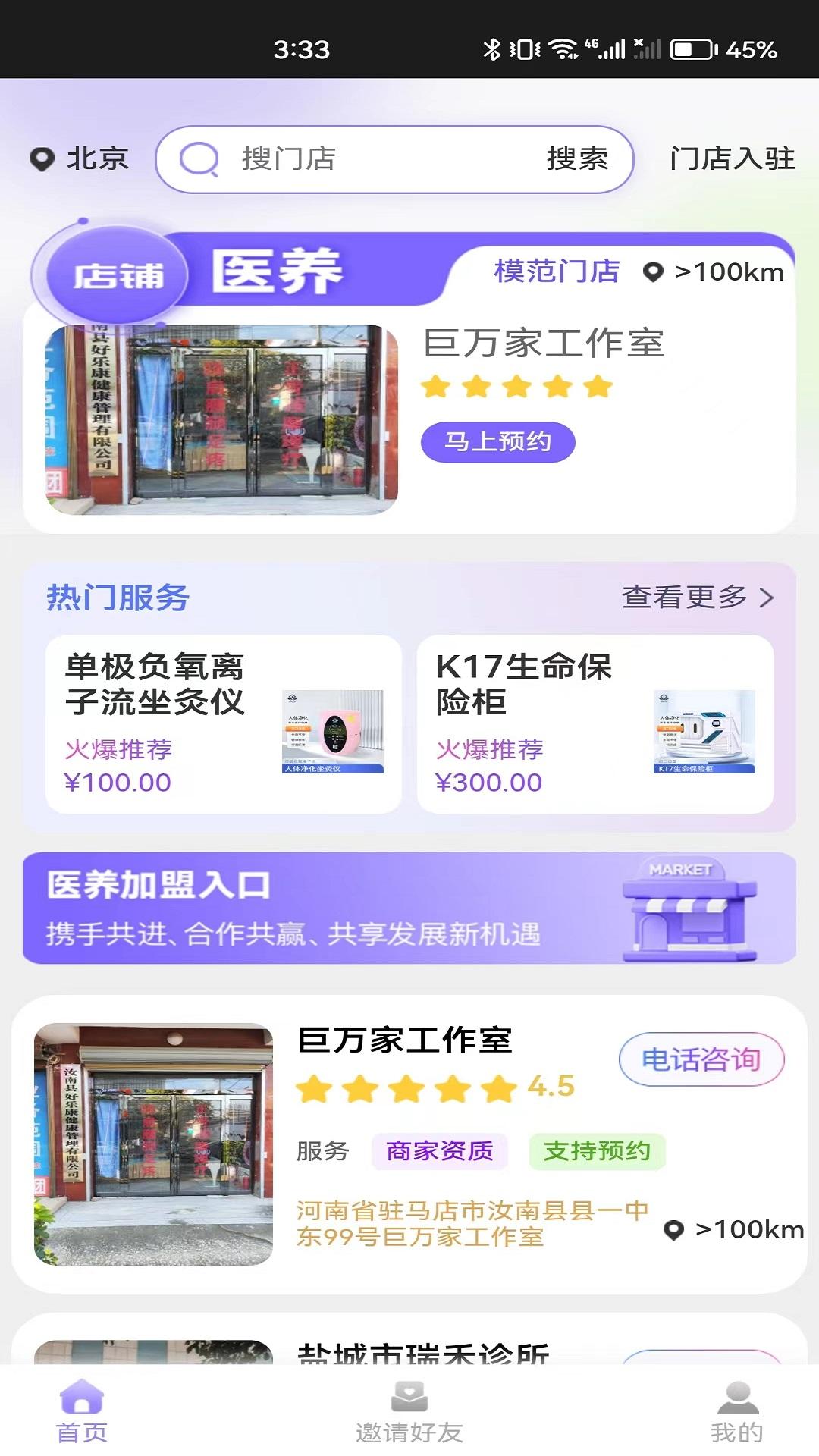 福益裕升 v4.4.2