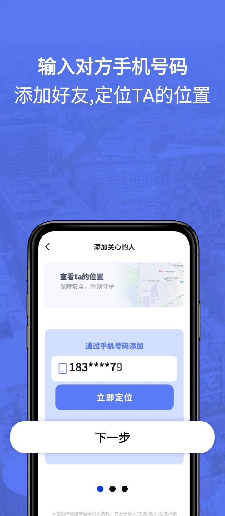 实时手机gps定位 v4.0.1