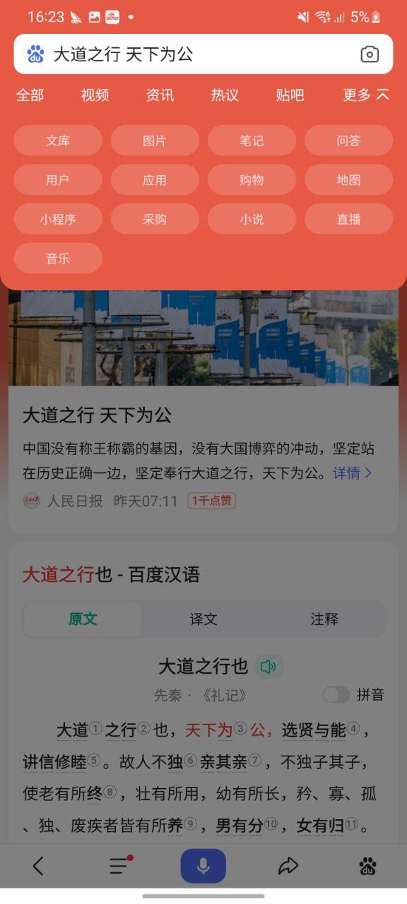 百度浏览器 v6.2.3
